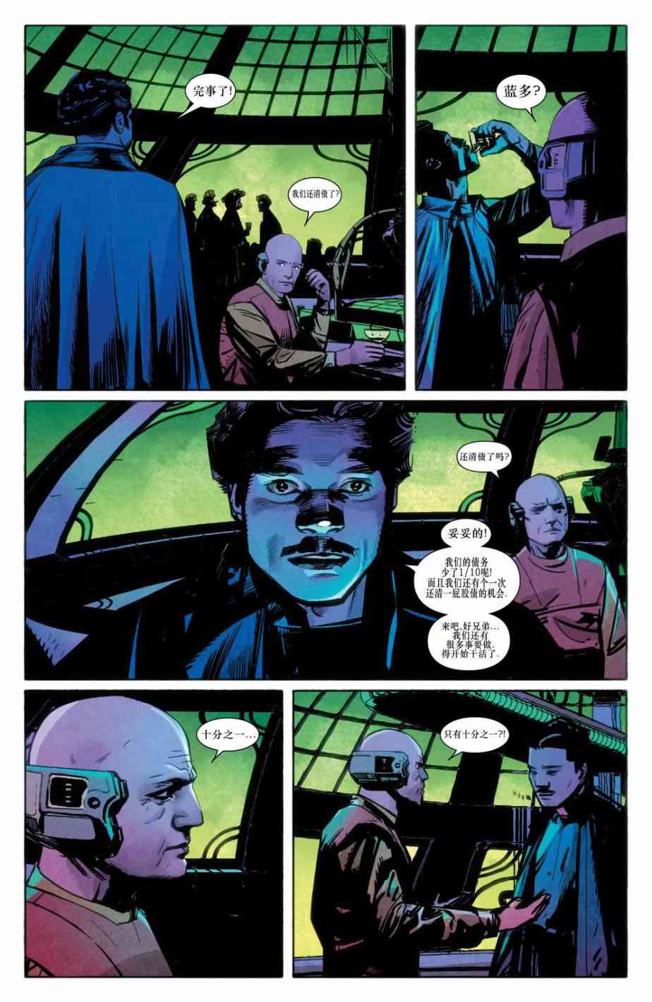 星球大战蓝多 - 第01卷 - 第12张图