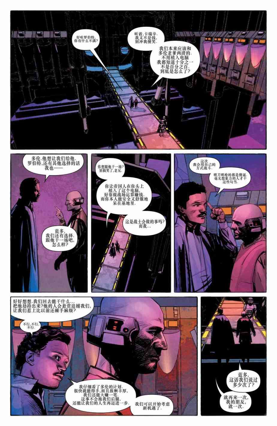 星球大战蓝多 - 第01卷 - 第13张图