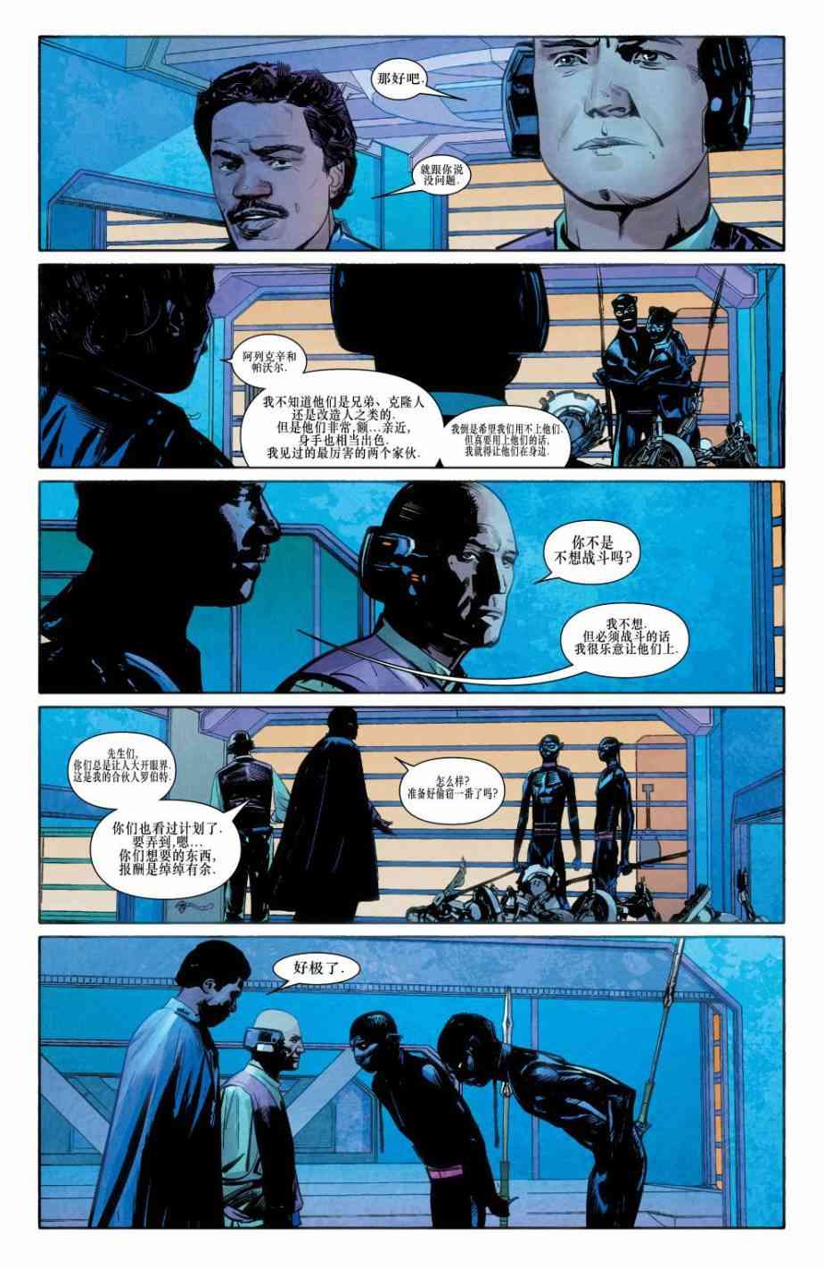 星球大战蓝多 - 第01卷 - 第15张图