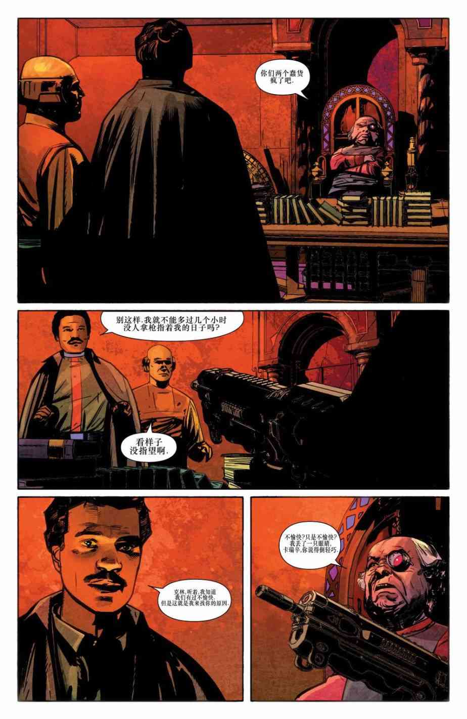 星球大战蓝多 - 第01卷 - 第16张图