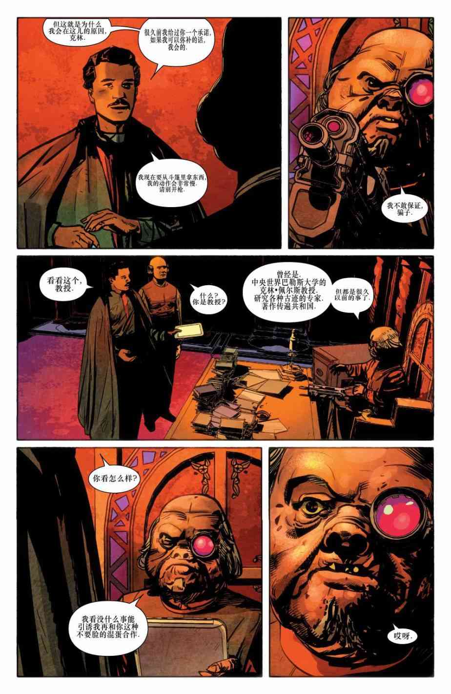 星球大战蓝多 - 第01卷 - 第17张图