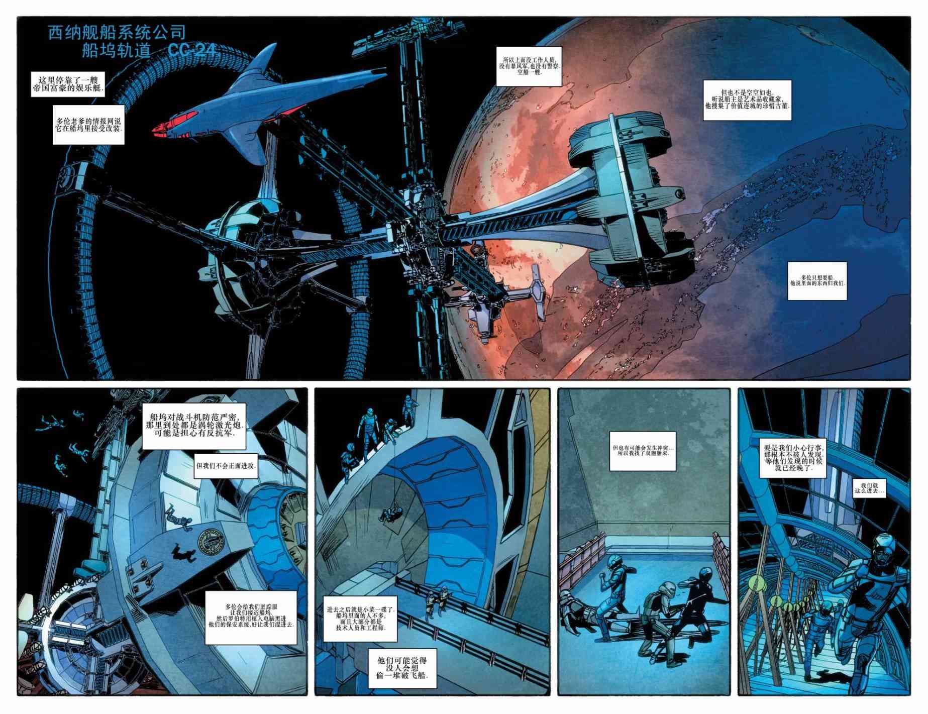 星球大战蓝多 - 第01卷 - 第18张图