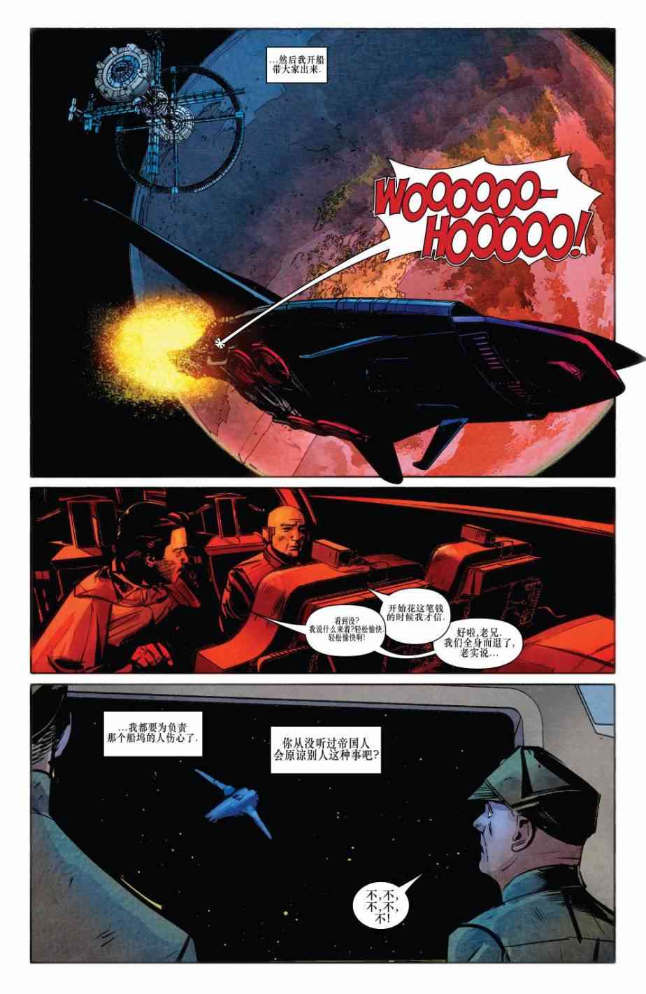 星球大战蓝多 - 第01卷 - 第19张图