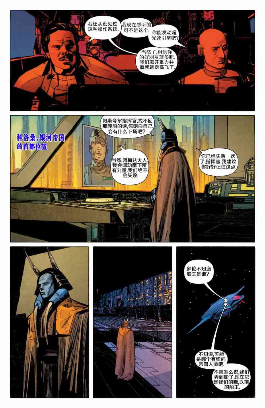 星球大战蓝多 - 第01卷 - 第20张图