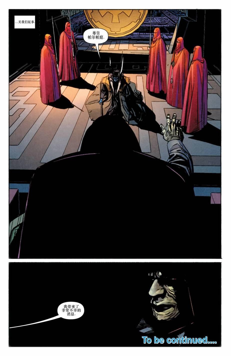 星球大战蓝多 - 第01卷 - 第21张图