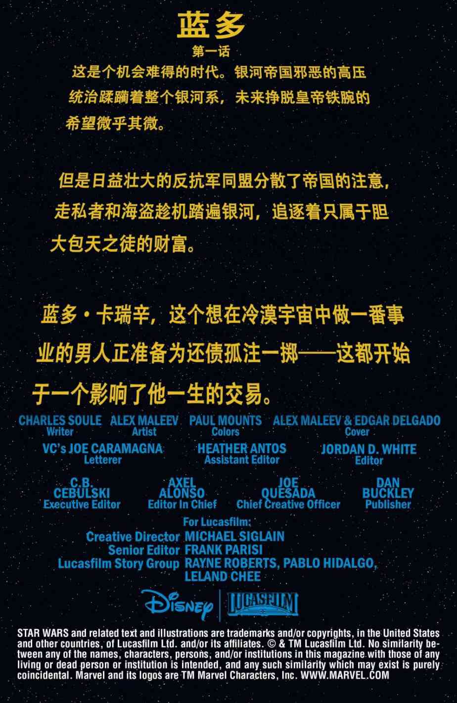 星球大战蓝多 - 第01卷 - 第2张图