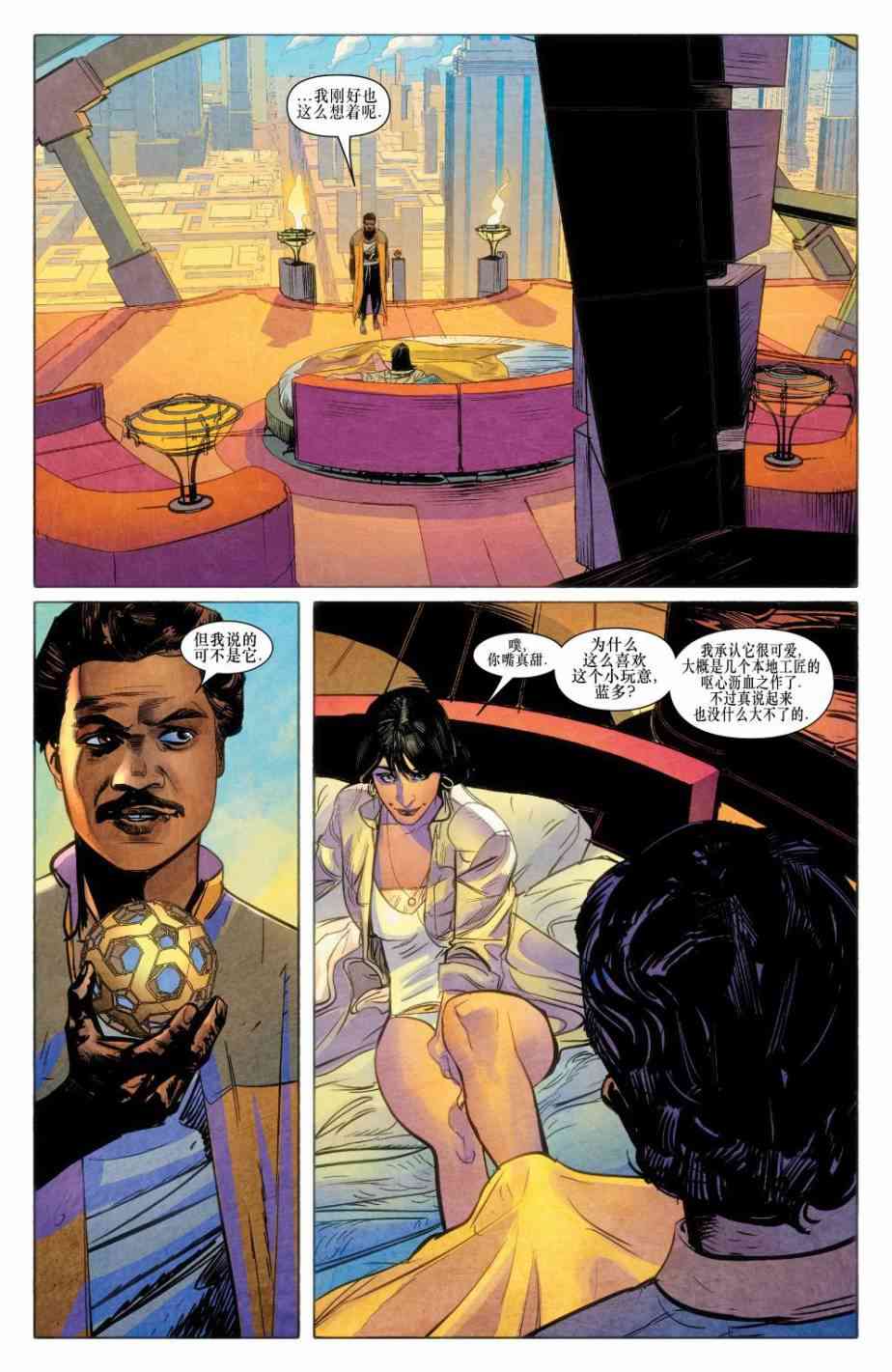 星球大战蓝多 - 第01卷 - 第4张图