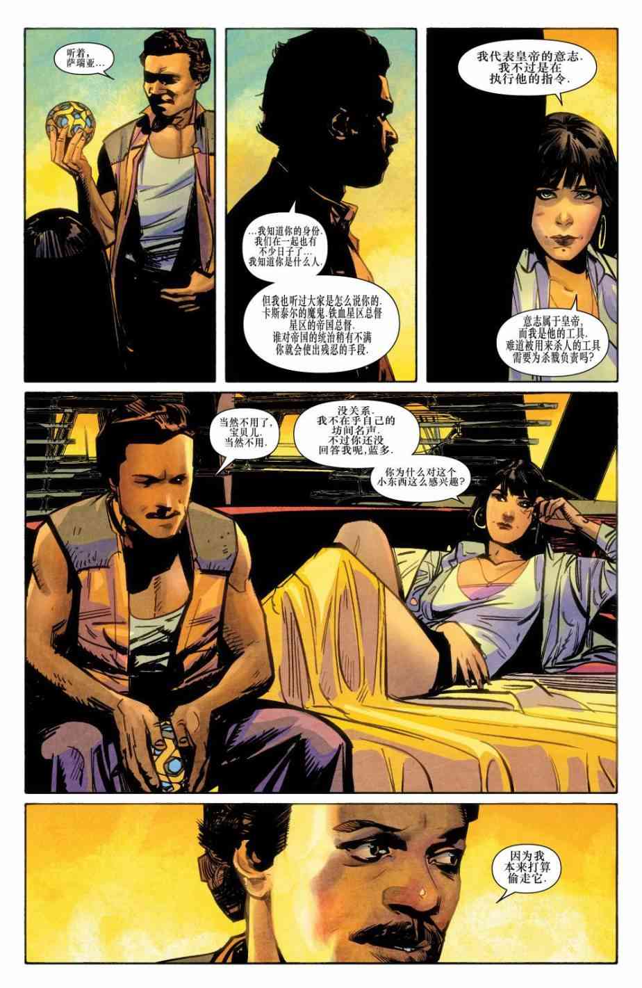 星球大战蓝多 - 第01卷 - 第5张图