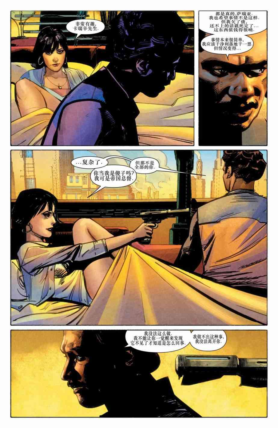 星球大战蓝多 - 第01卷 - 第6张图