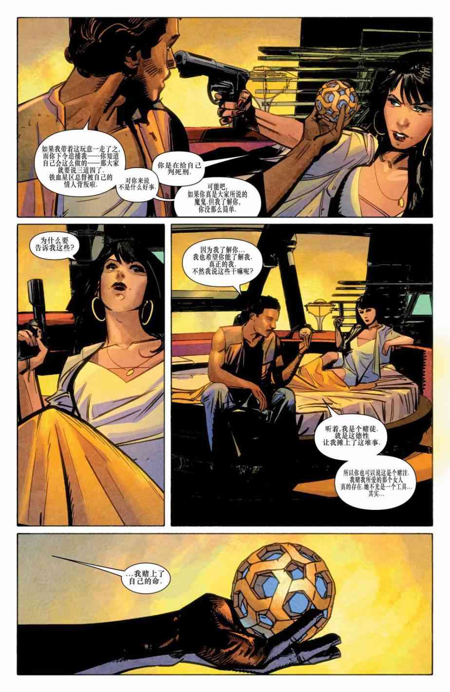 星球大战蓝多 - 第01卷 - 第7张图