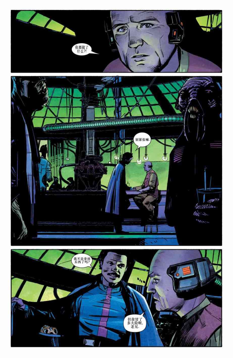 星球大战蓝多 - 第01卷 - 第8张图