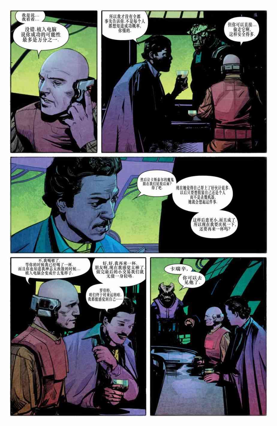 星球大战蓝多 - 第01卷 - 第9张图