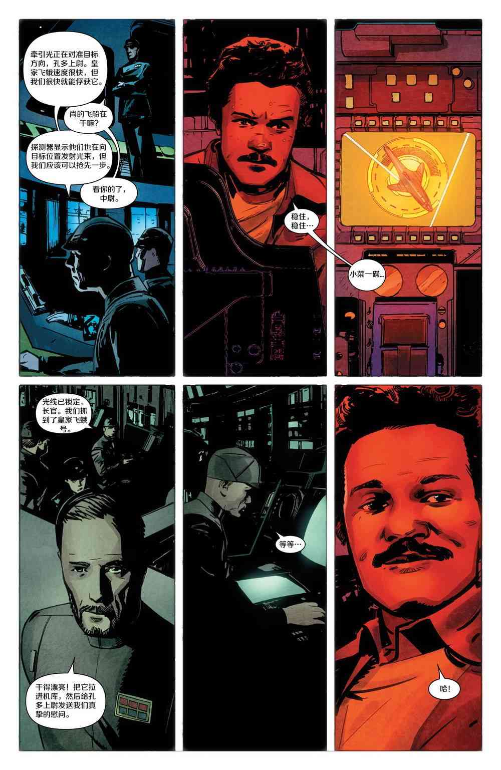 星球大战蓝多 - 第02卷 - 第11张图