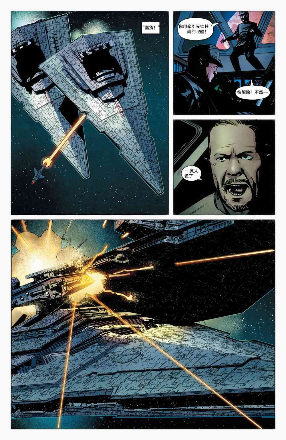 星球大战蓝多 - 第02卷 - 第12张图