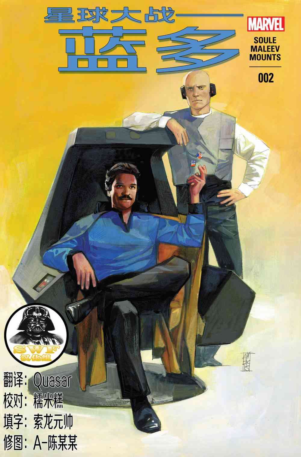 星球大战蓝多 - 第02卷 - 第1张图