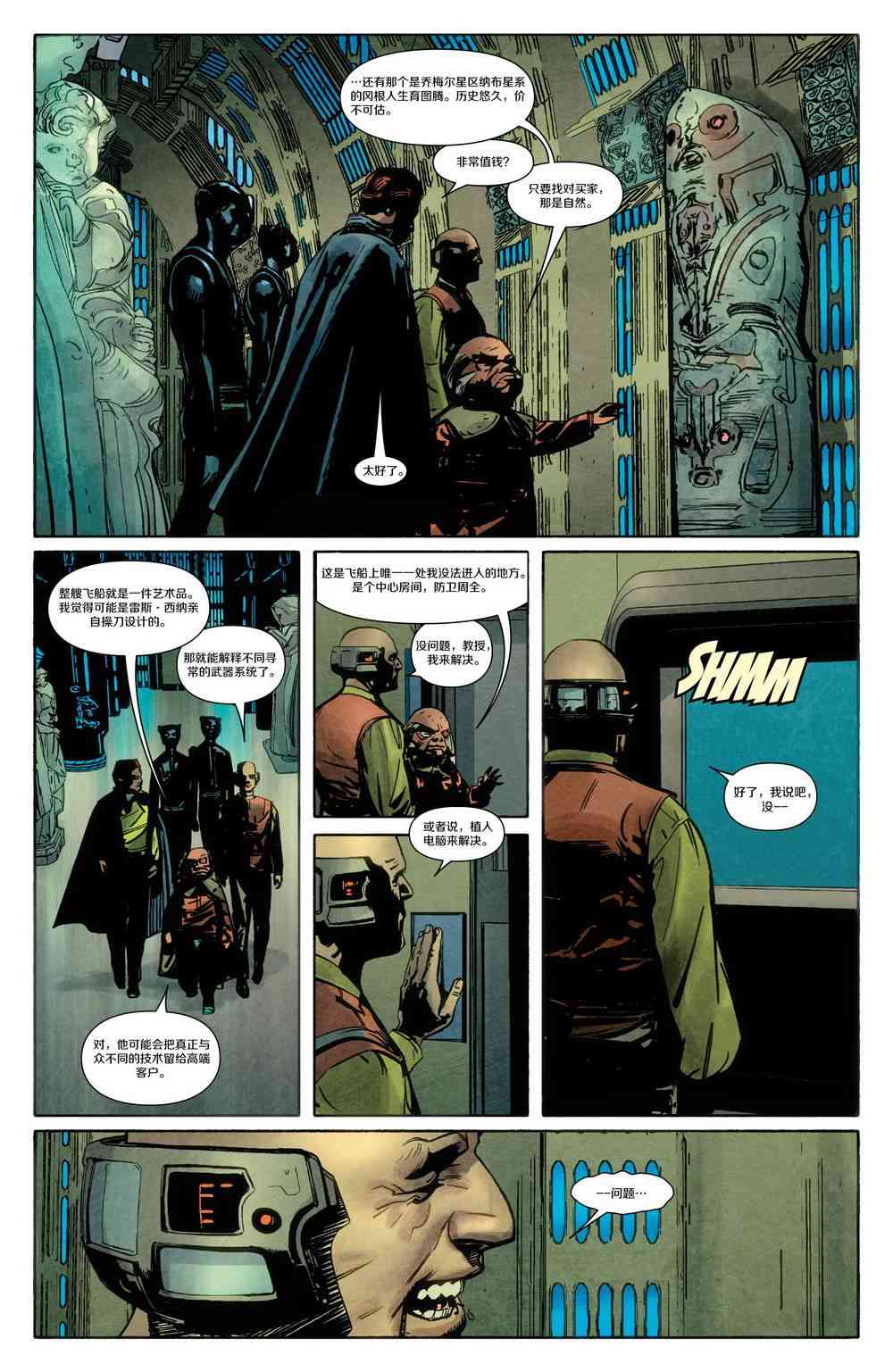 星球大战蓝多 - 第02卷 - 第21张图