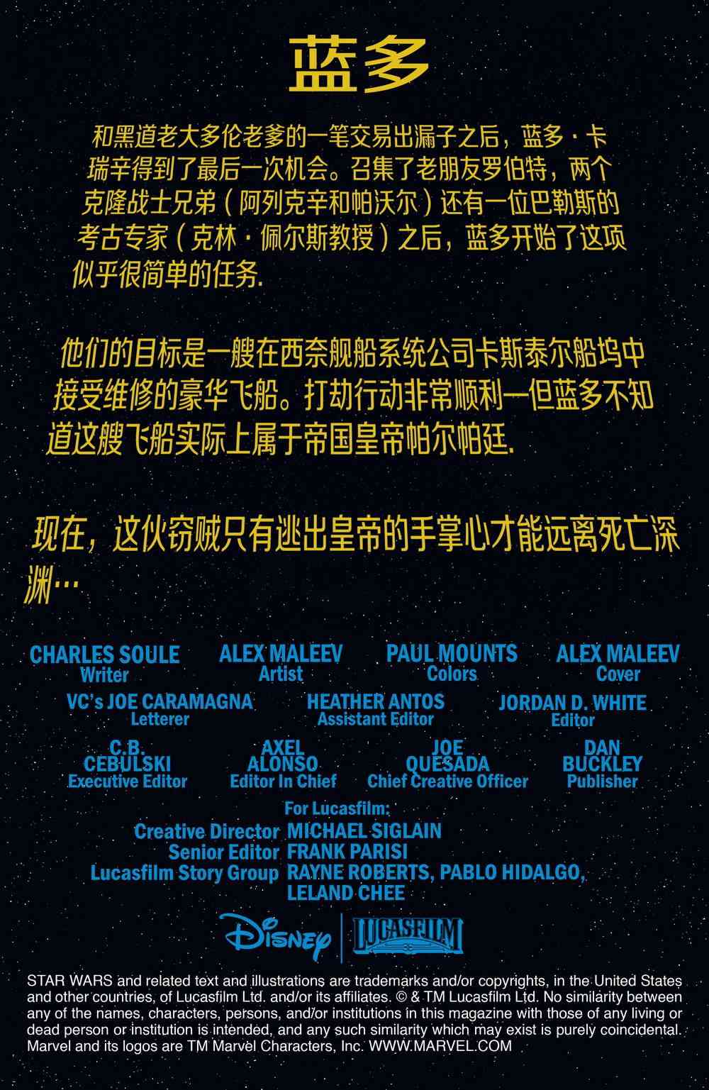 星球大战蓝多 - 第02卷 - 第2张图