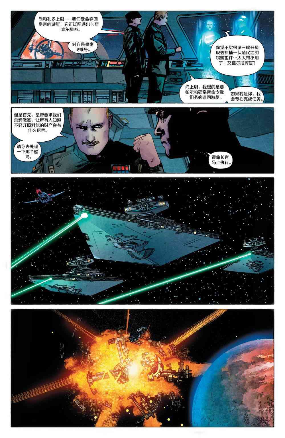 星球大战蓝多 - 第02卷 - 第5张图