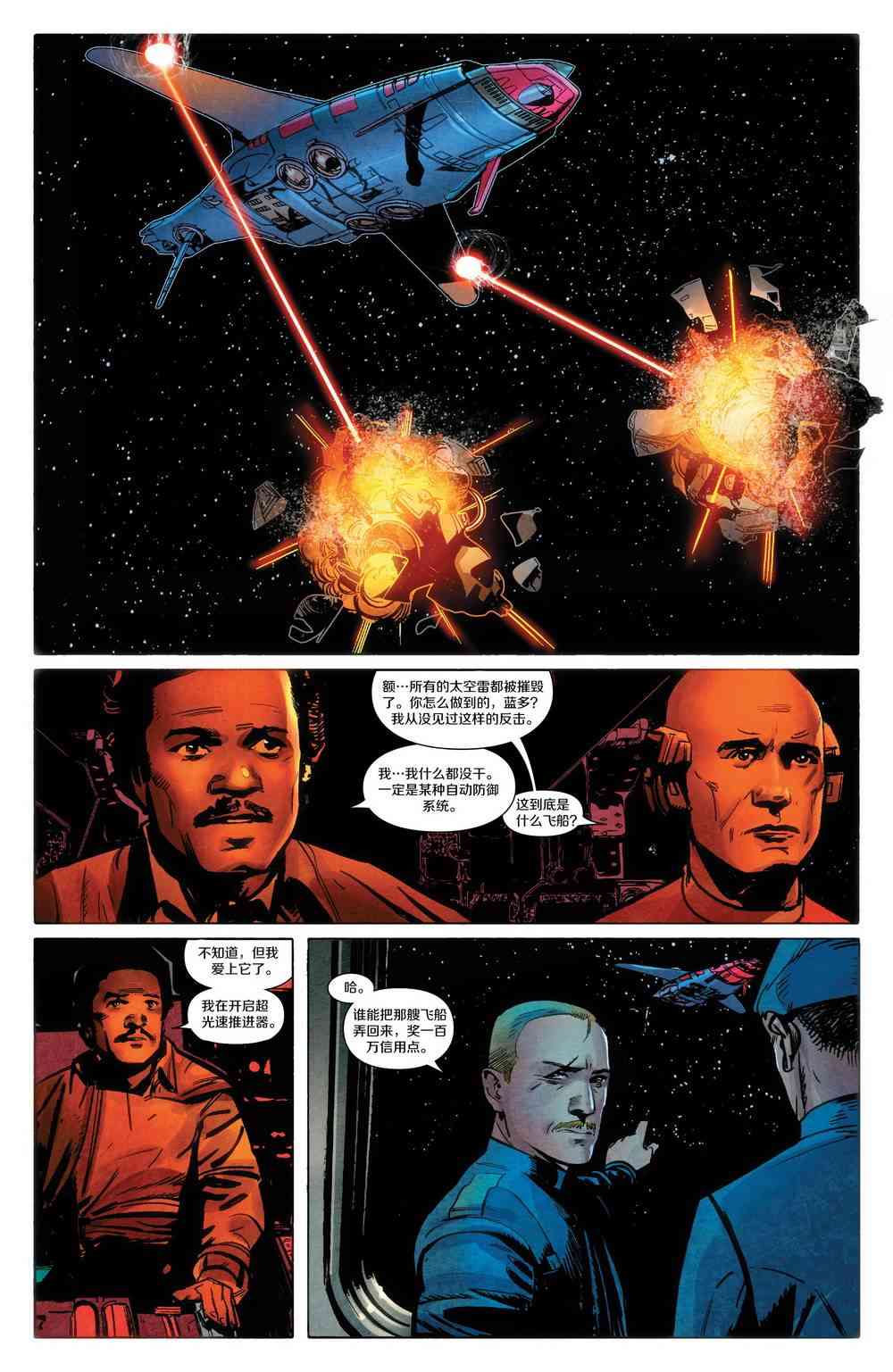 星球大战蓝多 - 第02卷 - 第7张图