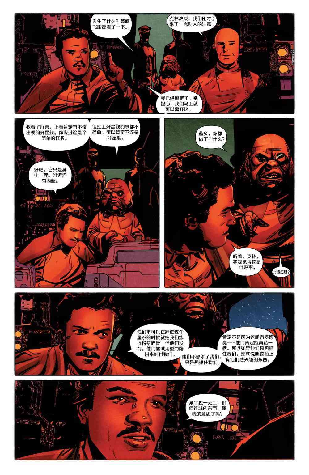 星球大战蓝多 - 第02卷 - 第8张图