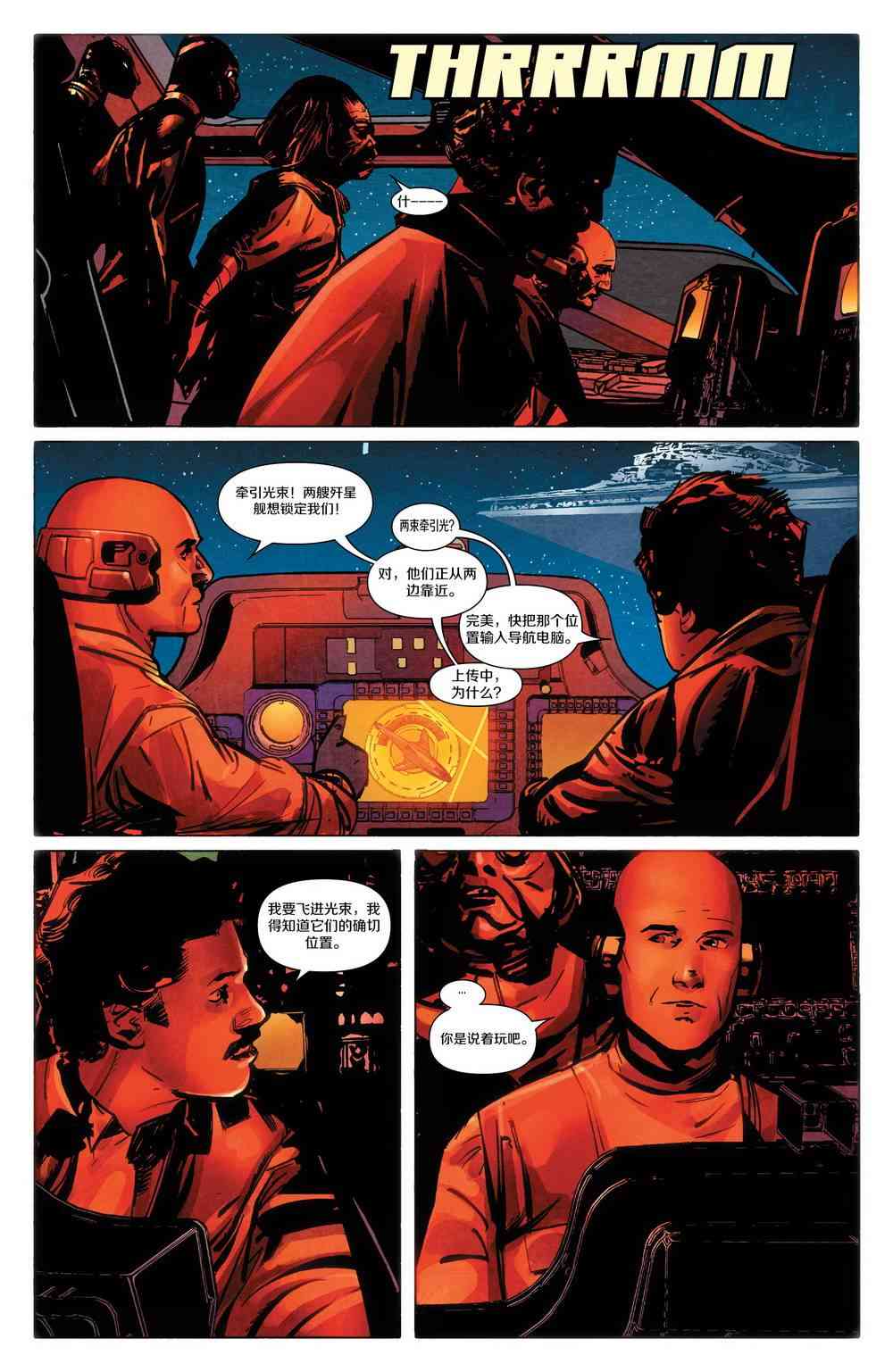 星球大战蓝多 - 第02卷 - 第9张图