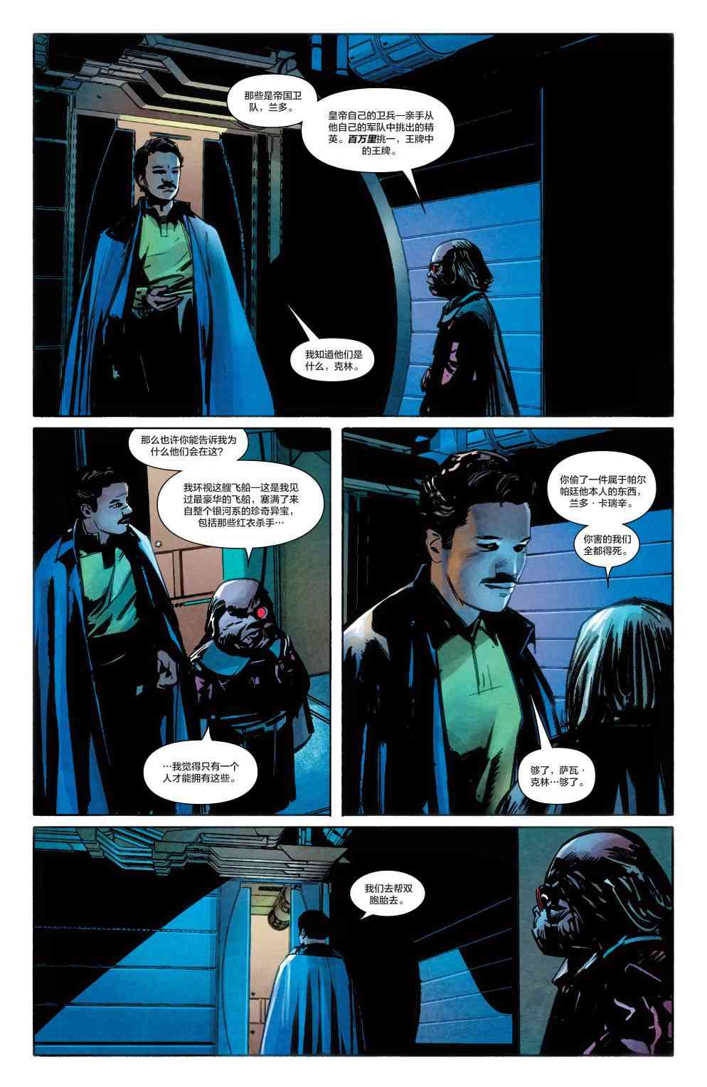 星球大战蓝多 - 第03卷 - 第10张图