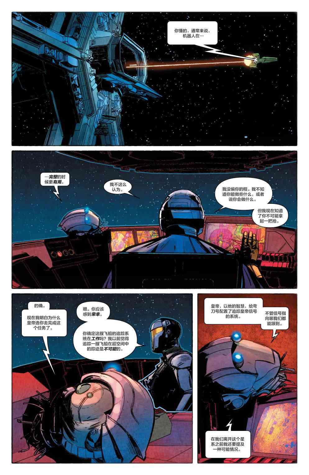 星球大战蓝多 - 第03卷 - 第12张图