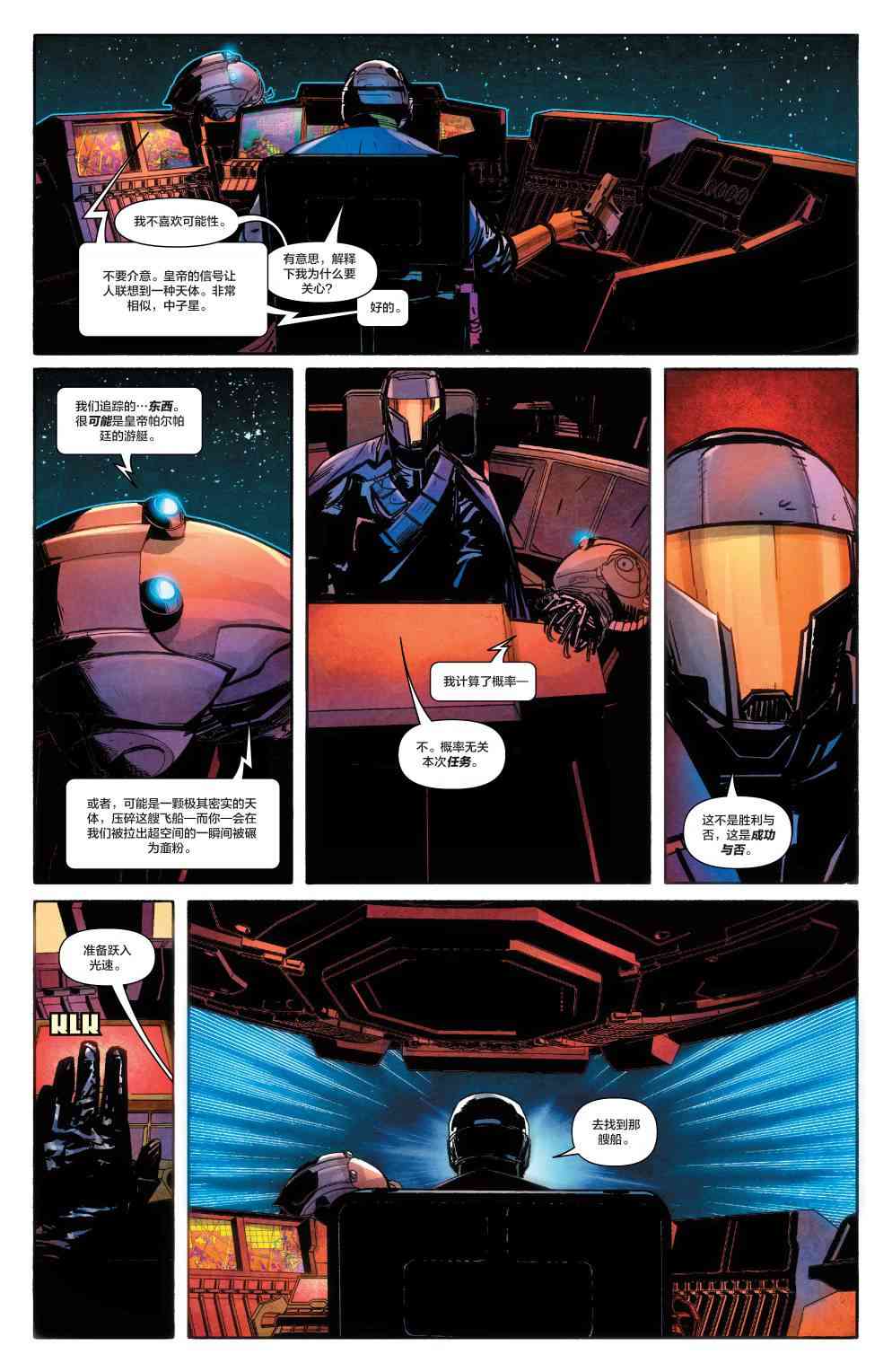 星球大战蓝多 - 第03卷 - 第13张图