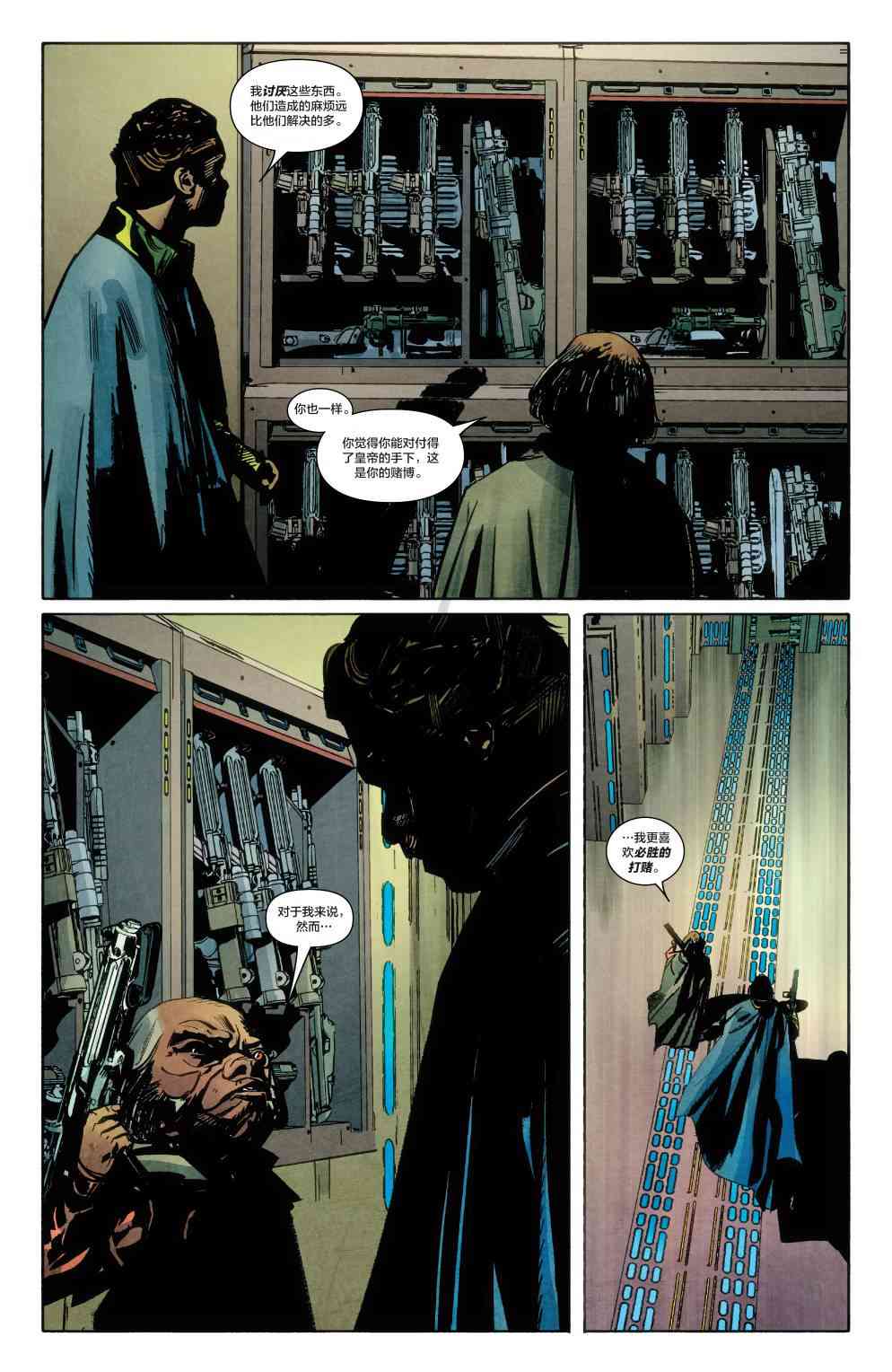 星球大战蓝多 - 第03卷 - 第14张图