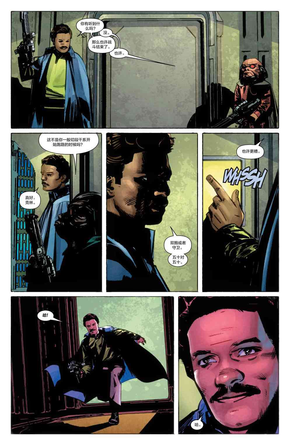 星球大战蓝多 - 第03卷 - 第15张图