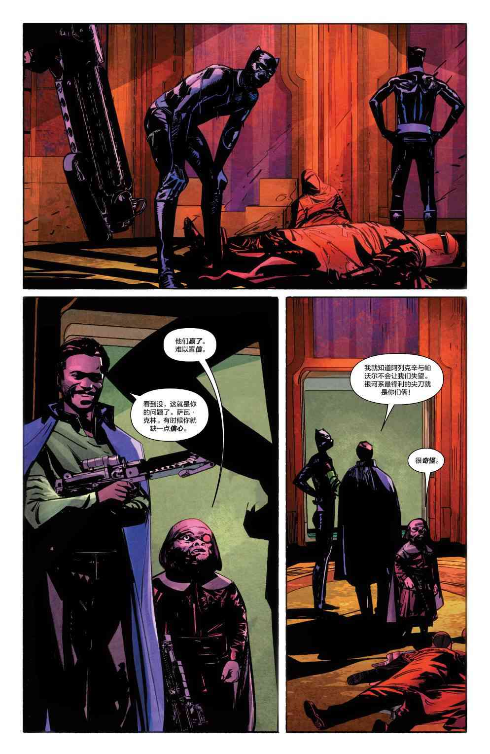 星球大战蓝多 - 第03卷 - 第16张图