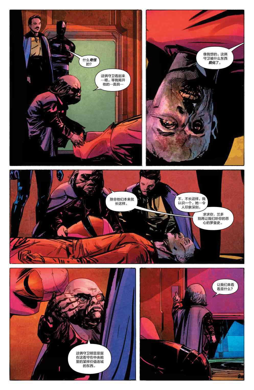 星球大战蓝多 - 第03卷 - 第17张图