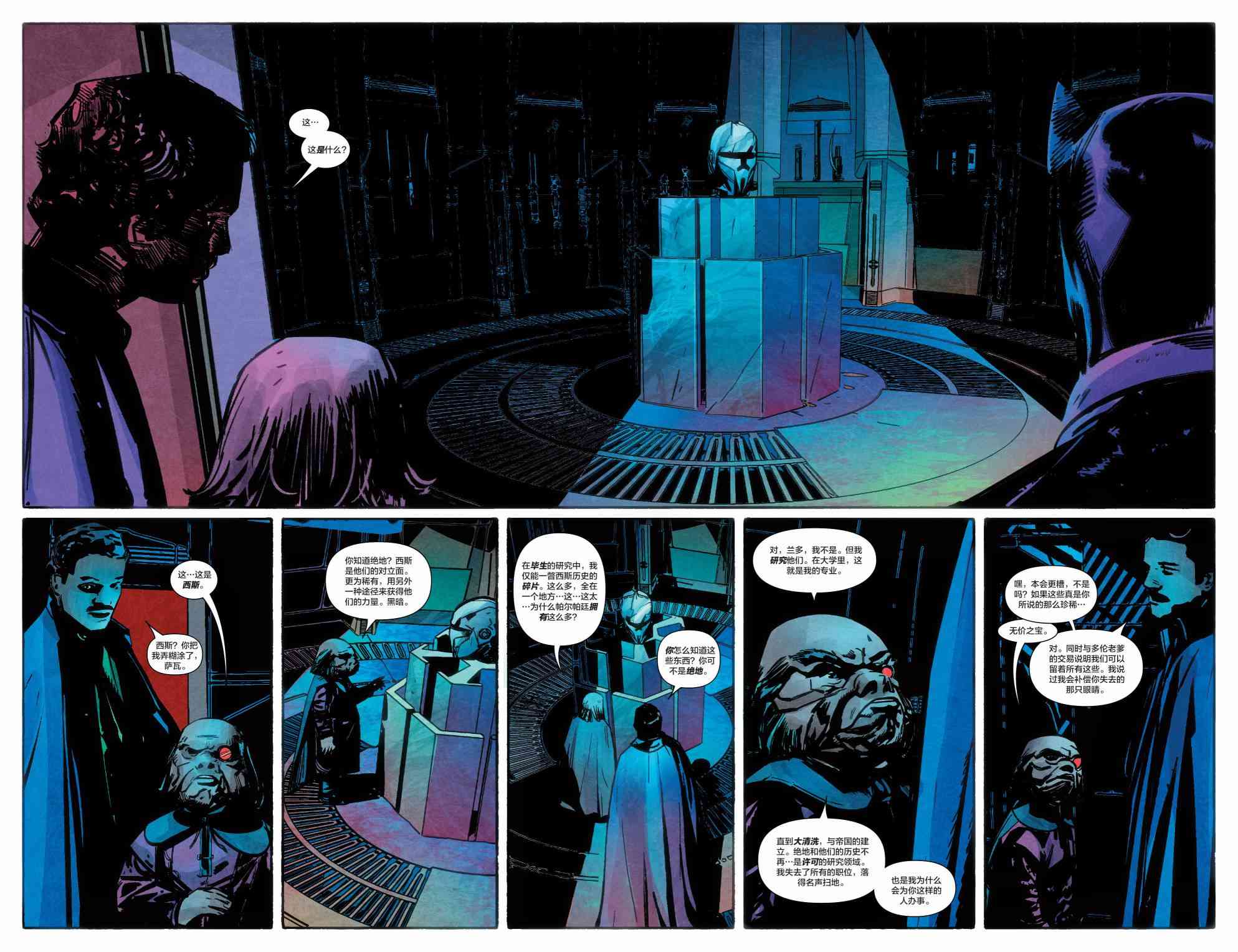 星球大战蓝多 - 第03卷 - 第18张图