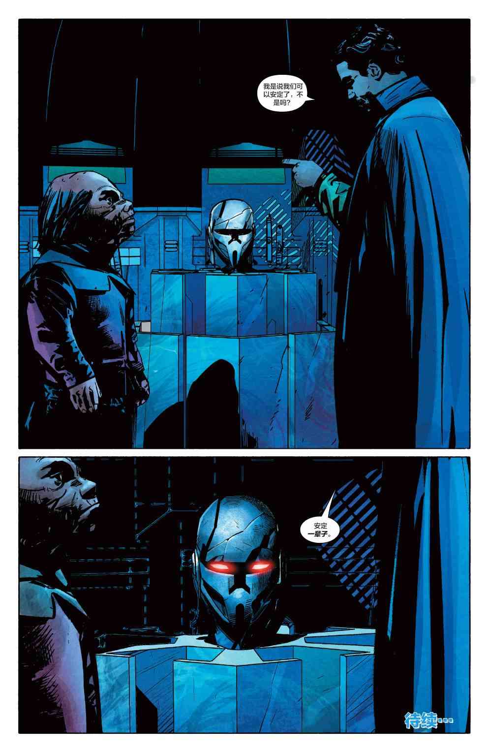 星球大战蓝多 - 第03卷 - 第19张图