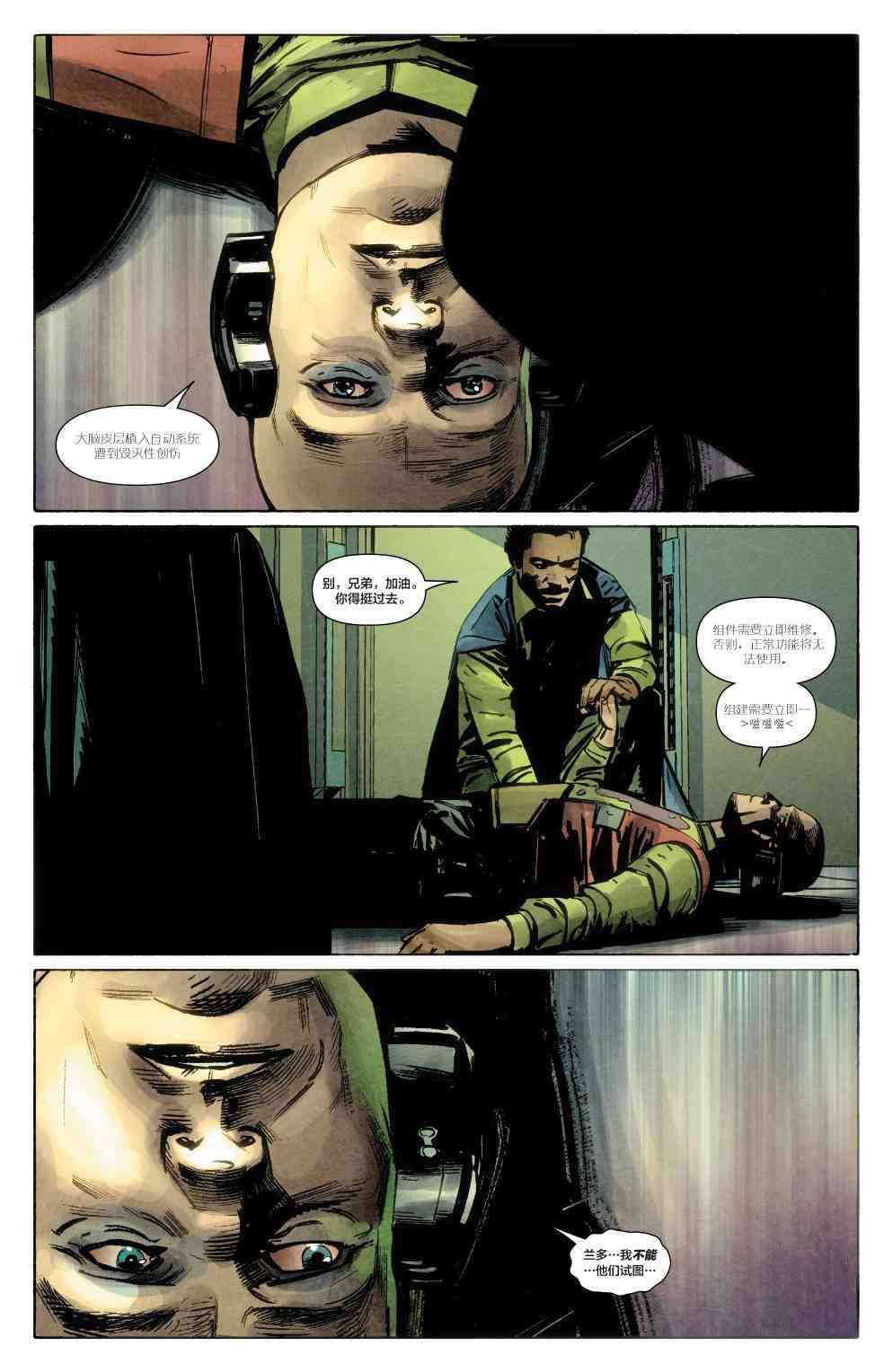 星球大战蓝多 - 第03卷 - 第4张图