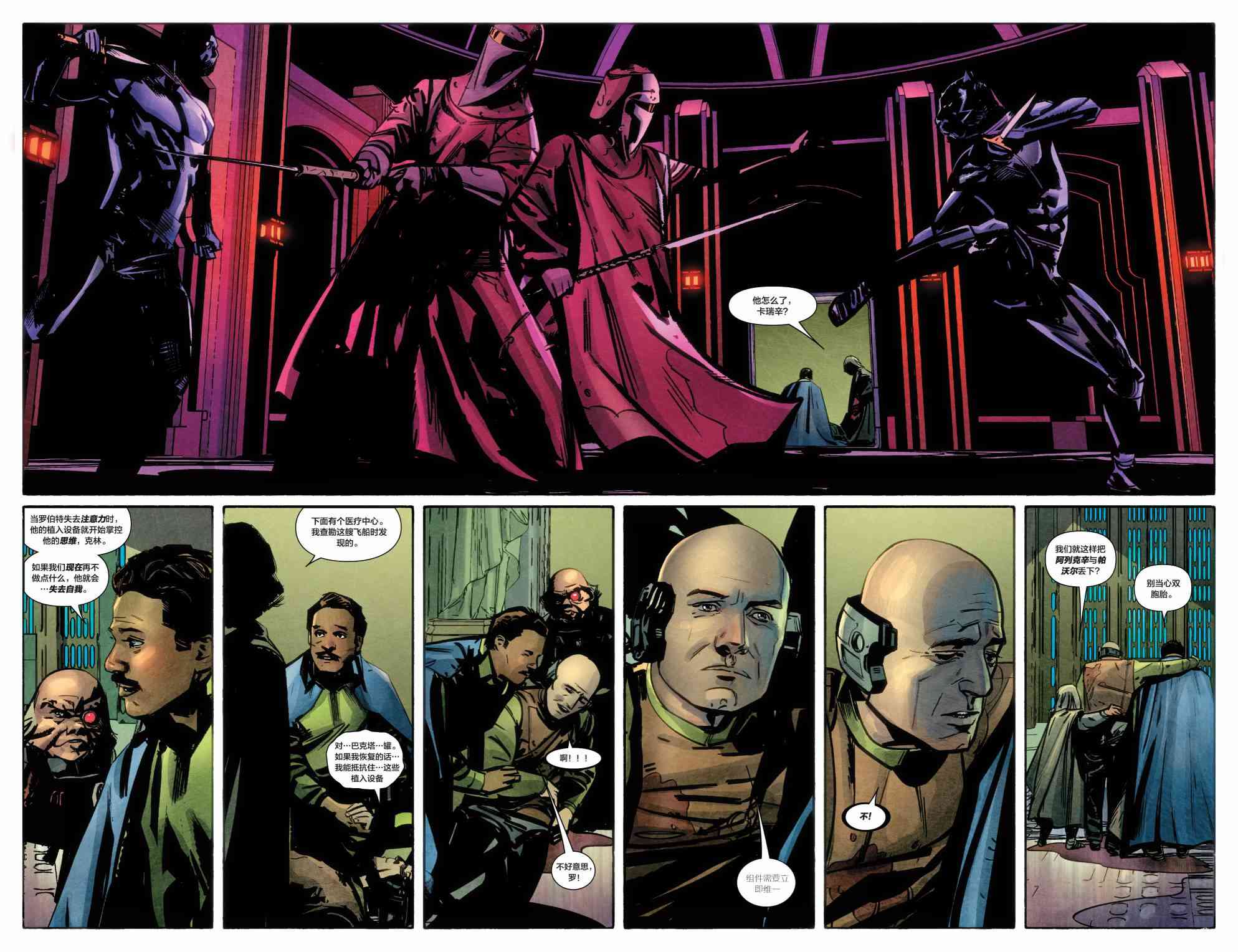 星球大战蓝多 - 第03卷 - 第5张图