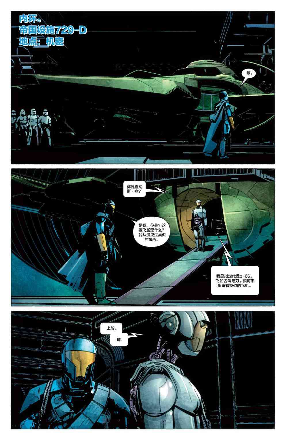 星球大战蓝多 - 第03卷 - 第7张图