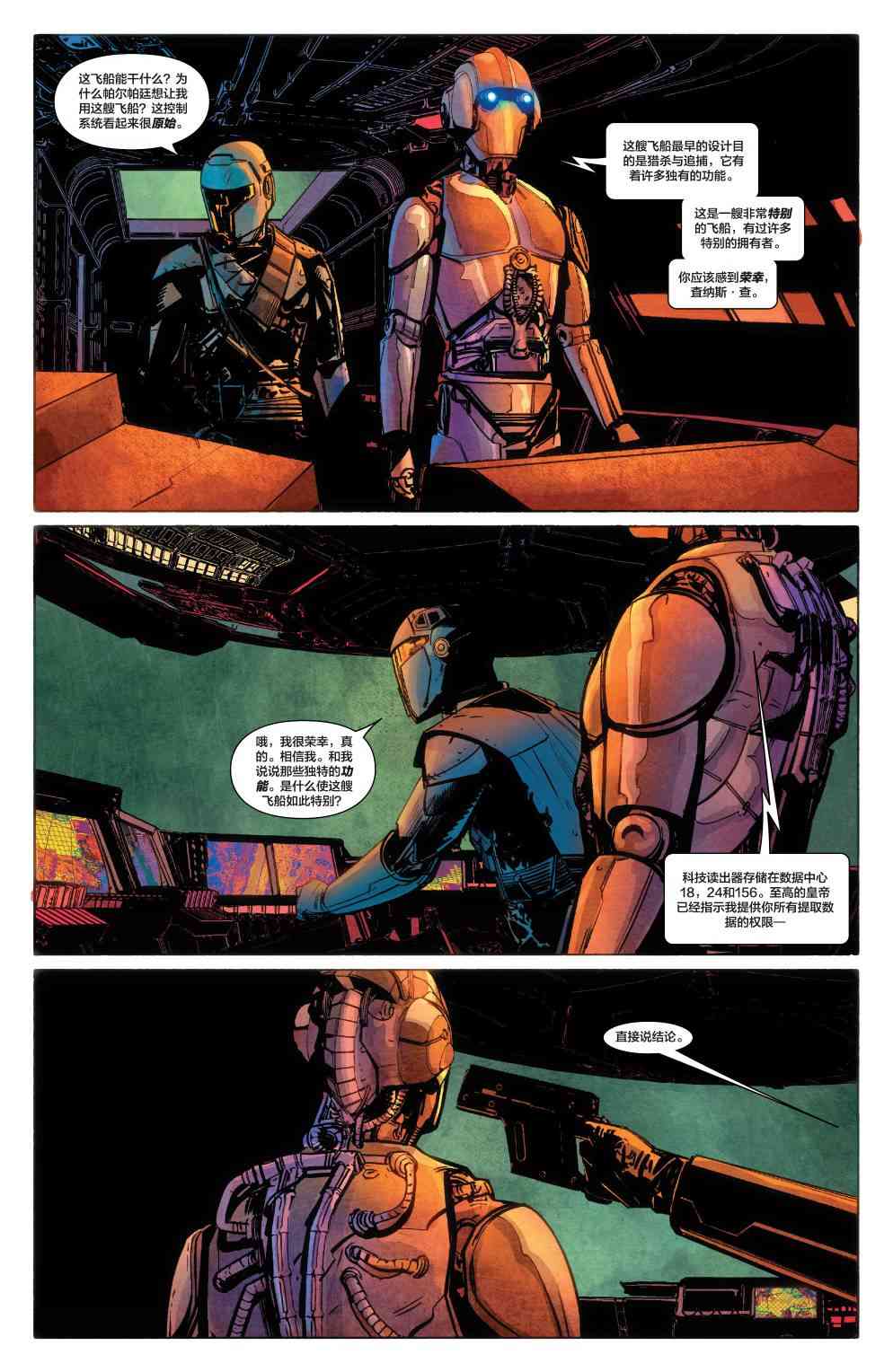 星球大战蓝多 - 第03卷 - 第8张图