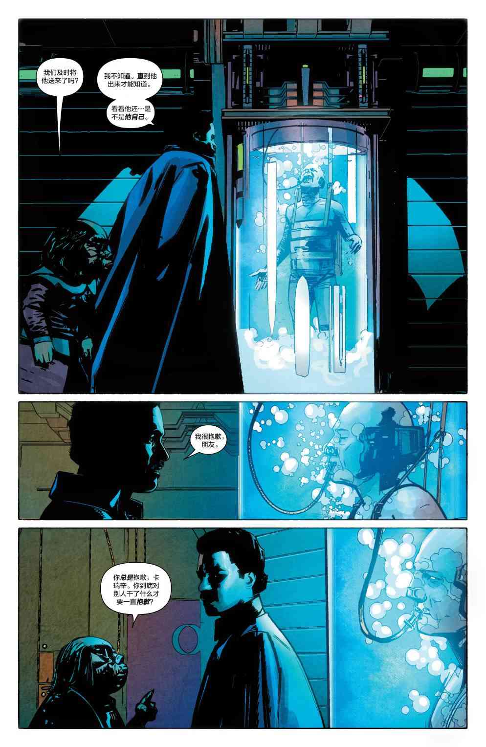 星球大战蓝多 - 第03卷 - 第9张图