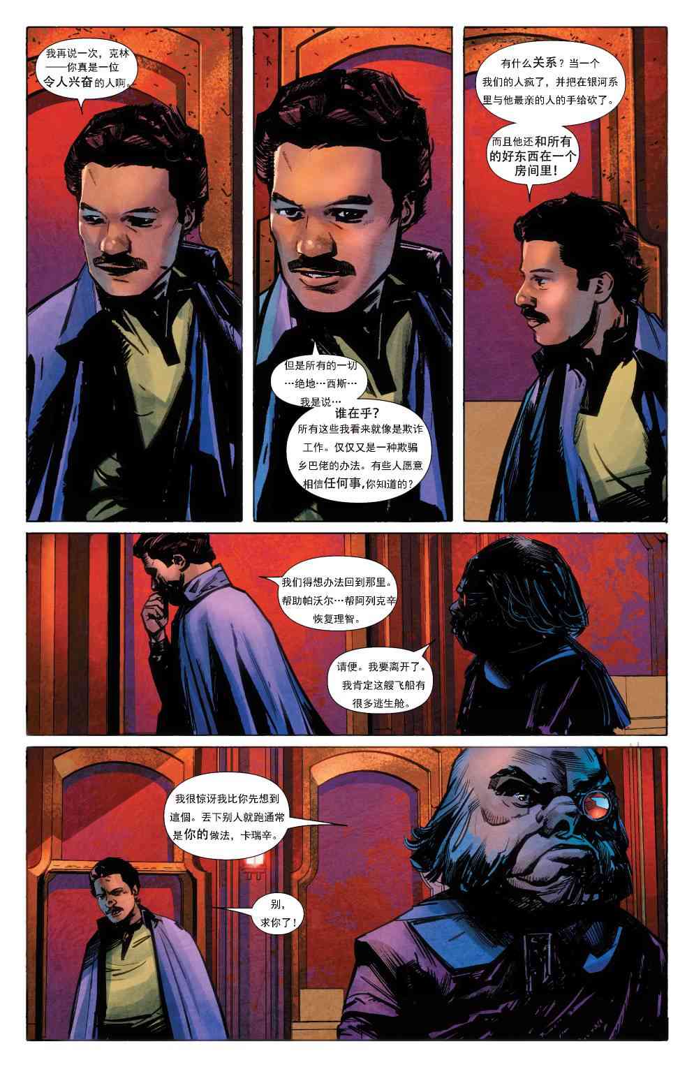 星球大战蓝多 - 第04卷 - 第10张图