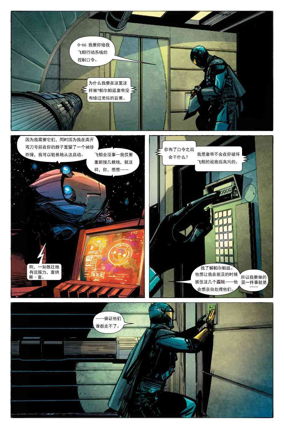 星球大战蓝多 - 第04卷 - 第11张图