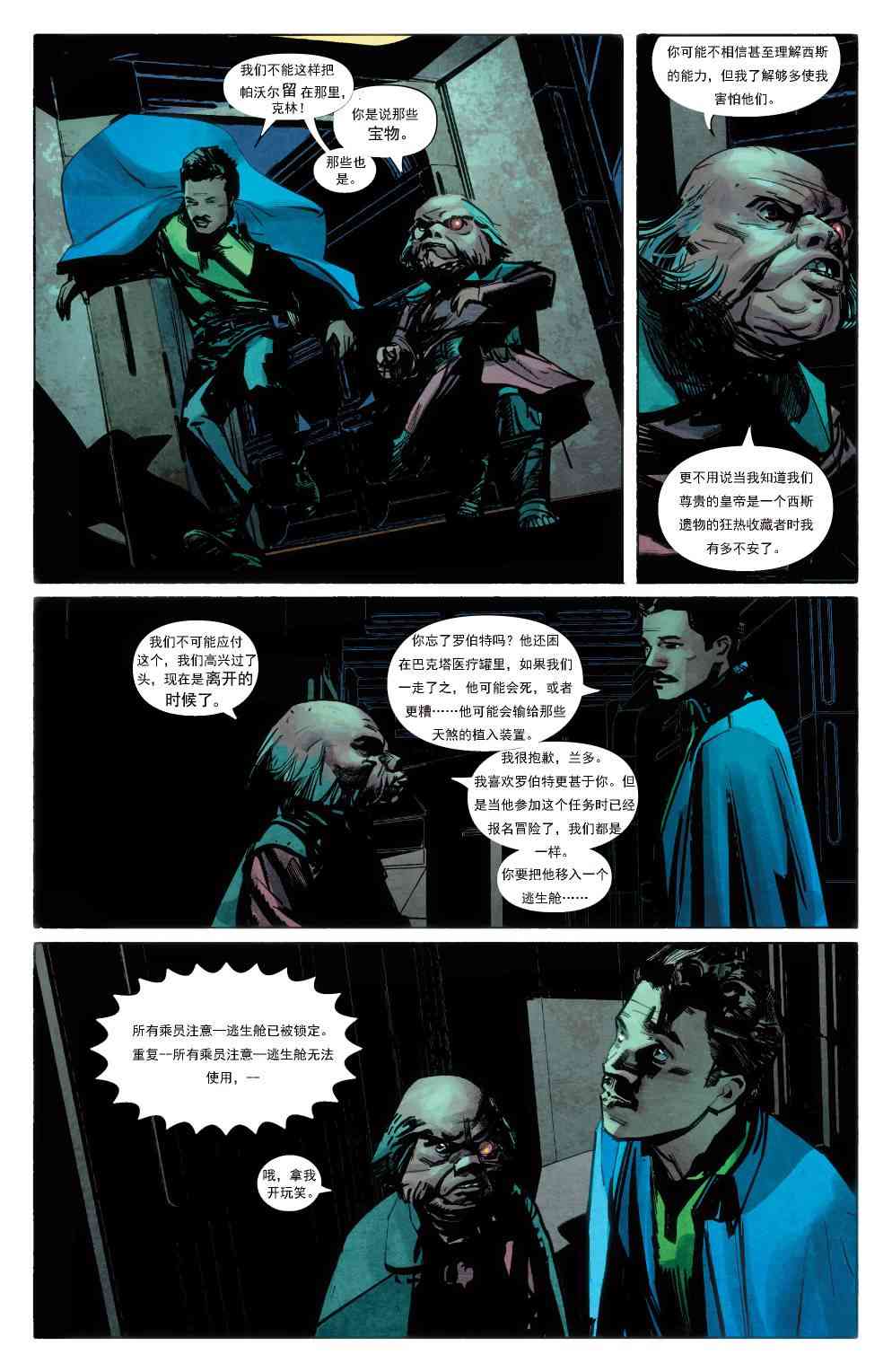 星球大战蓝多 - 第04卷 - 第12张图