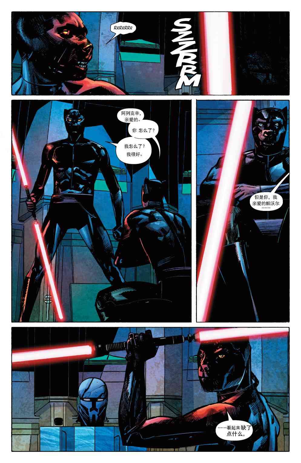 星球大战蓝多 - 第04卷 - 第13张图