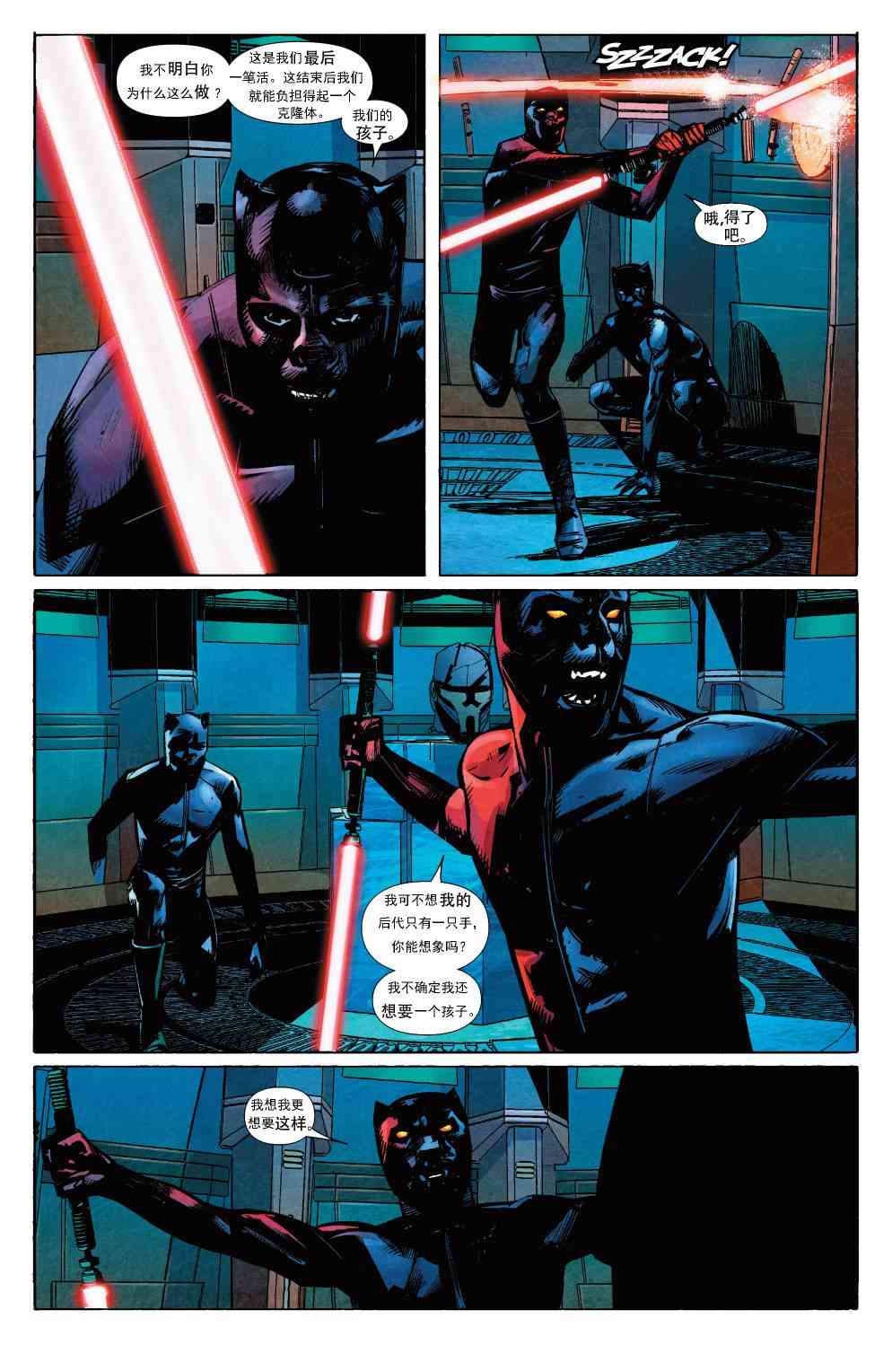 星球大战蓝多 - 第04卷 - 第14张图