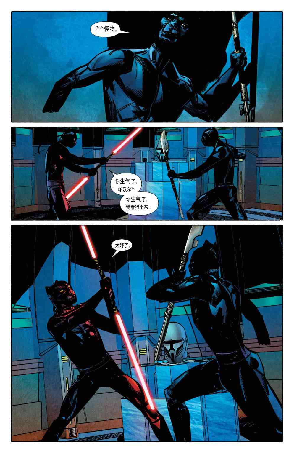 星球大战蓝多 - 第04卷 - 第15张图