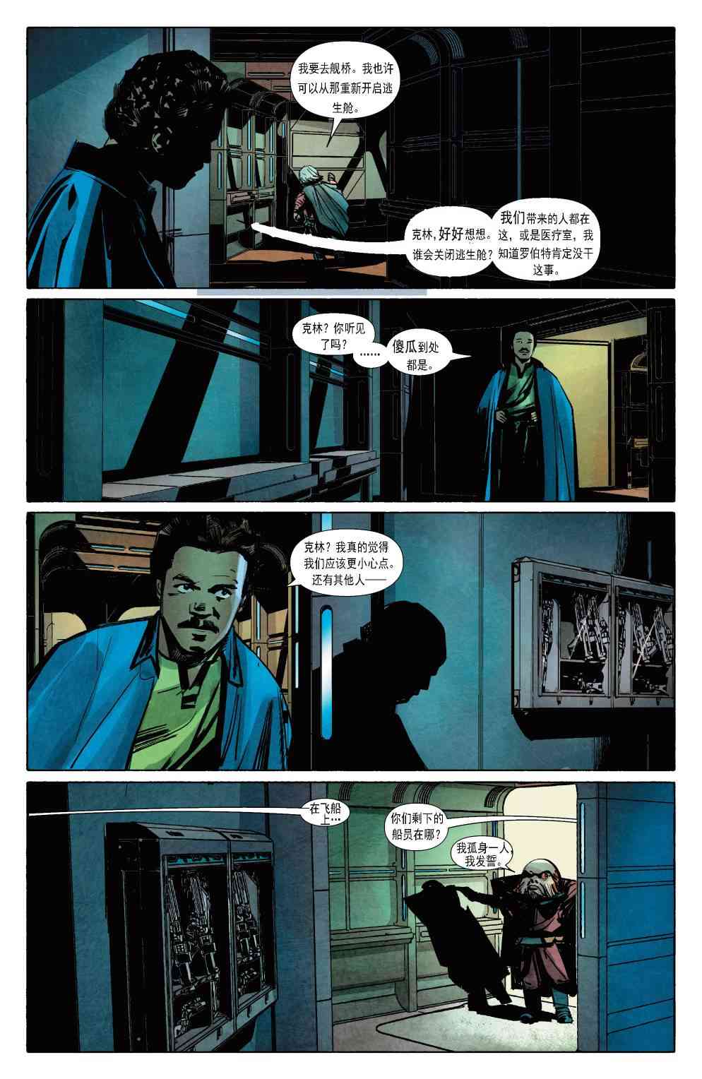 星球大战蓝多 - 第04卷 - 第16张图