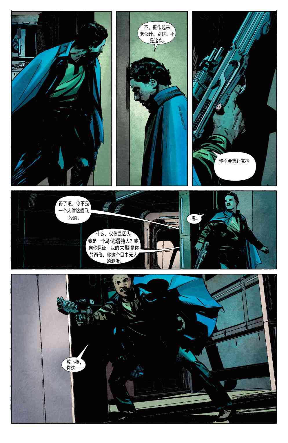 星球大战蓝多 - 第04卷 - 第17张图