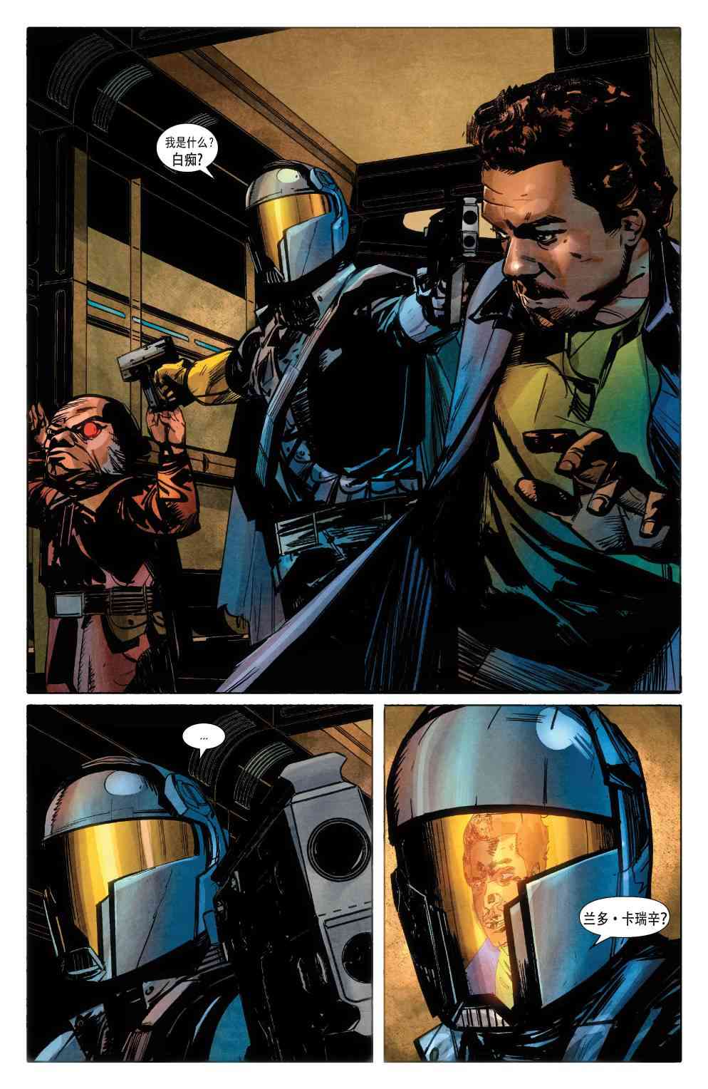 星球大战蓝多 - 第04卷 - 第18张图