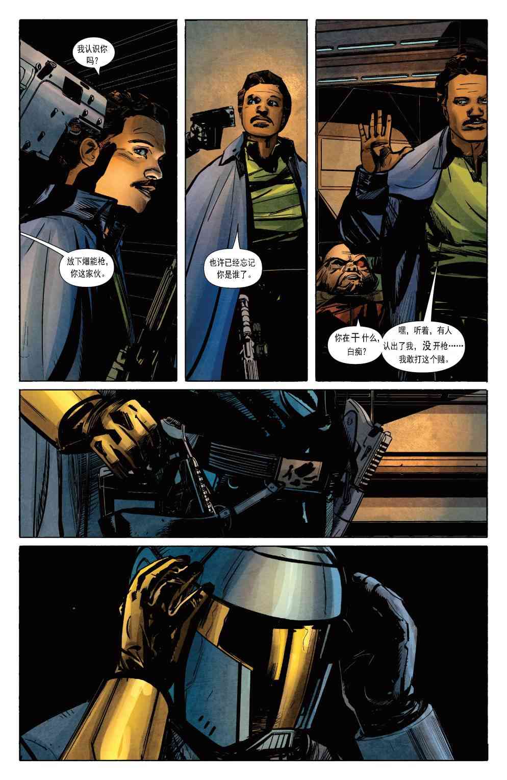 星球大战蓝多 - 第04卷 - 第19张图