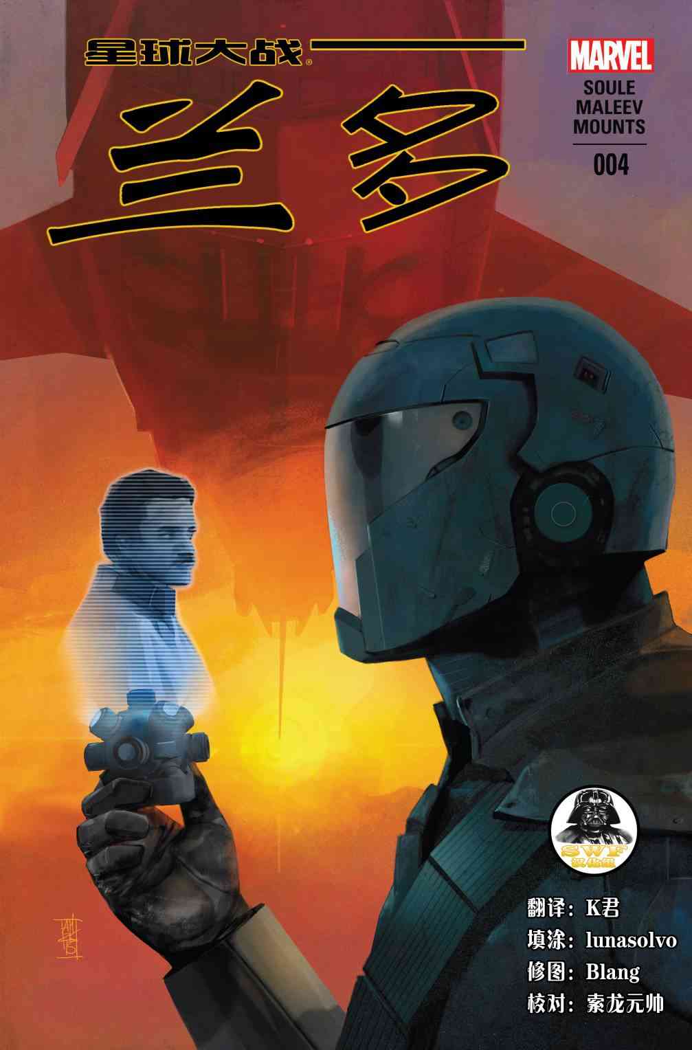 星球大战蓝多 - 第04卷 - 第1张图